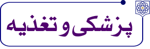 پزشکی.png1